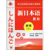 

中日合作编写全新日语教材：新日本语教程（初级1）（附光盘1张）