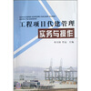 

工程项目代建管理实务与操作