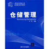 

对外经济贸易大学远程教育系列教材：仓储管理