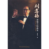 

刘孝杨新编合唱曲集