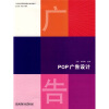 

POP广告设计/21世纪高等院校精品规划教材