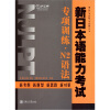 

新日本语能力考试辅导丛书：新日本语能力考试专项训练·N2语法