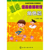 

星级漫画素描教程角色篇