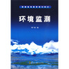 

环境监测