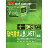 

1+X职业技术职业资格培训教材软件测试人员.NET高级