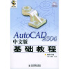 

AutoCAD 2004中文版基础教程（附光盘1片）