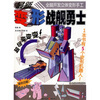 

最新变形战舰勇士