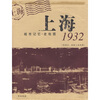 

上海1932城市记忆老地图原图名最新上海地图