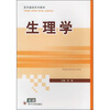 

生理学