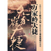 

万家岭大捷