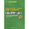 

国际货物与通关