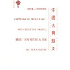 

中国文学史（第4卷）：中国古典散文