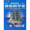 

体验科学家：做一个拆建专家