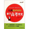 

巧用魔术材料拿下高考作文