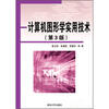 

计算机图形学实用技术（第3版）