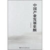 

中国产业发展史纲