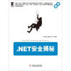 

NET安全揭秘