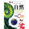 

青少年科学大视野自然权威版