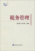 税务管理