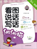 

看图说话写话：细细描（1-3年级适用）