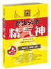 

养生必养精气神