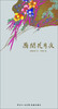 

西关花月夜