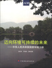 

迈向环境可持续的未来中华人民共和国国家环境分析