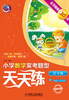 

小学数学常考题型天天练2年级第2版