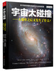 

宇宙大碰撞大爆炸之后又发生了什么