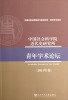 

中国社会科学院近代史研究所青年学术论坛2011年卷