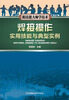 

跟技能大师学技术：焊接操作实用技能与典型实例