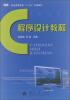 

普通高等教育“十二五”规划教材：C程序设计教程