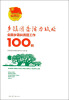 

乡镇团委活力攻略：全国乡镇共青团工作100例
