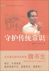 

“中华诵·经典诵读行动”之名师对话系列守护传统常识