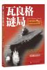 

瓦良格迷局：中国首艘航母的前世与华夏证券的往事