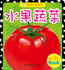 

海润阳光·宝宝认知全书水果蔬菜