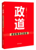 

政道读史聚合正能量