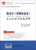

圣才教育：陈光中《刑事诉讼法学》（第4版）笔记和考研真题详解（附学习卡1张）