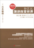 

孙正义：演讲改变世界