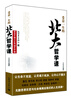 

受益一生的北大哲学课
