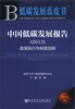 

低碳发展蓝皮书·中国低碳发展报告：政策执行与制度创新（2013版）