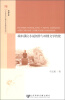 

人文传承与区域社会发展研究丛书·半塘文库：端木蕻良小说创作与中国文学传统