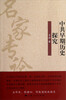 

中共早期历史探究