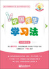 

中国学生学习法小学新生卷
