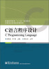 

普通高等教育“十二五”规划教材·河南省省级精品课程教材：C语言程序设计