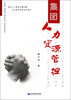 

集团人力资源管控