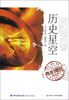 

历史星空