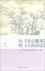 

从《文心雕龙》到《人间词话》中国古典文论新探第2版