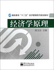 

经济学原理