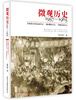 

微观历史（1957-1965）